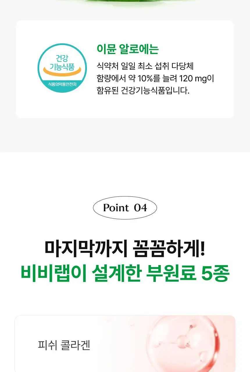 [차학연 PICK/1+1] 비비랩 콜라겐 젤리 14포 3종 택1 (석류콜라겐S/이뮨알로에/콜라겐탱글업) 상세페이지 82